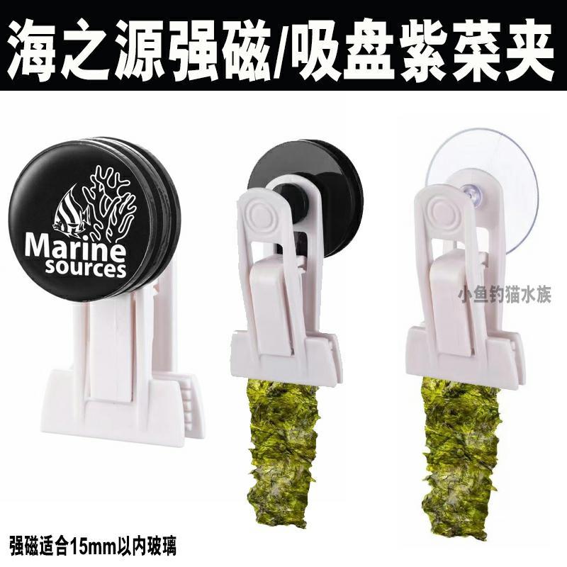 Seaweed Snack - Haizhiyuan aquarium d'eau de mer algues